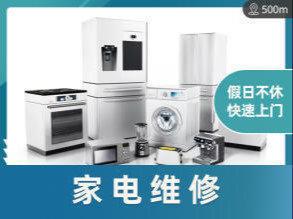 專(zhuan)業(ye)電(dian)器(qi)與家居(ju)維修(xiu)服(fu)務，三(san)亞(ya)生(sheng)活(huo)好幫手