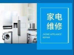 石家莊專(zhuan)業家電維修服(fu)務(wu)指南(nan) 電(dian)視安裝(zhuang)維修與(yu)家用(yong)電器(qi)安裝(zhuang)全解(jie)析(xi)